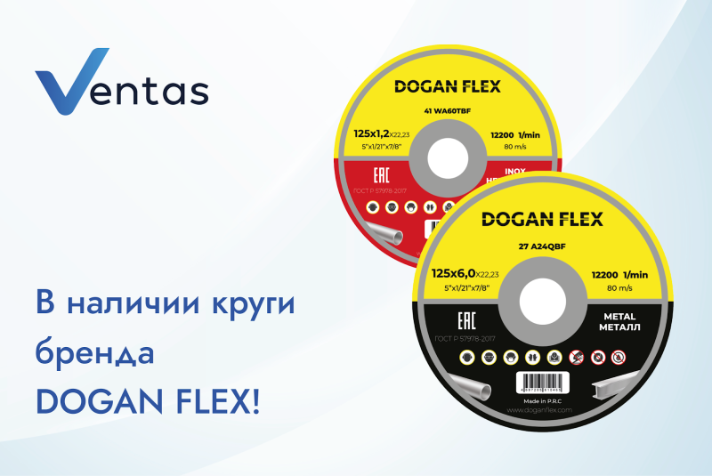 В наличии круги бренда "DOGAN FLEX"! В наличии круги бренда "DOGAN FLEX"!