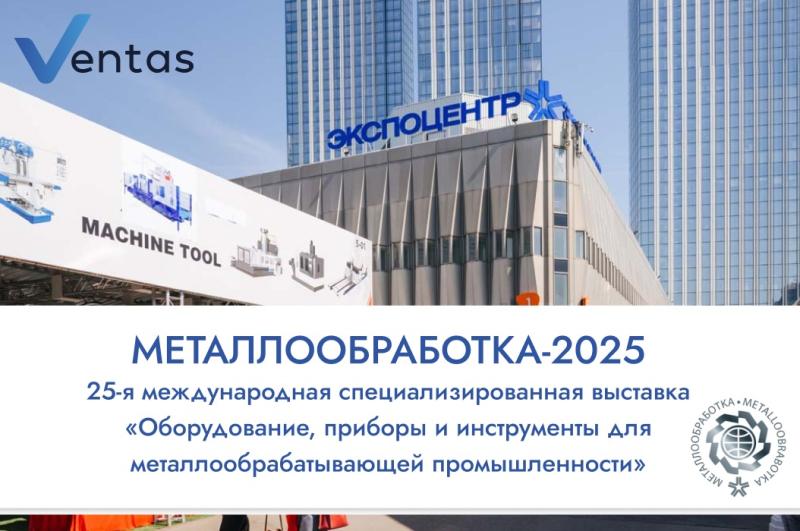Итоги выставки «Металлообработка-2025»   Итоги выставки «Металлообработка-2025»